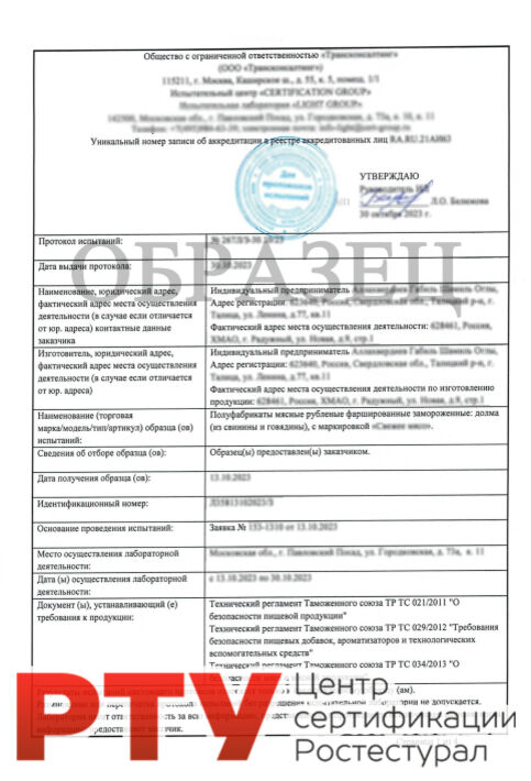 Испытания продукции на содержание металлов