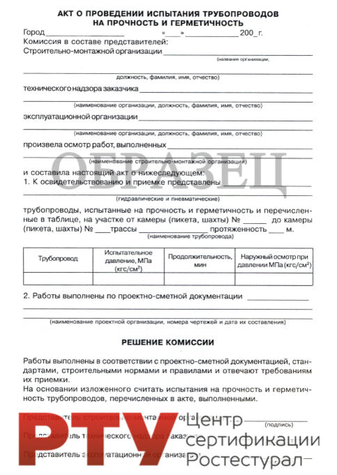 Испытания продукции на герметичность
