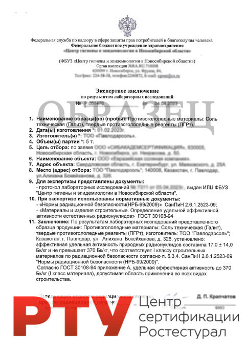 Испытания продукции на радионуклиды