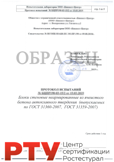 Испытания продукции на показатель горючести
