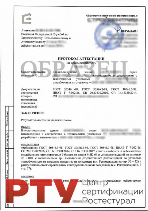 Испытания продукции на сейсмоустойчивость