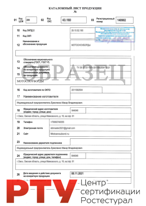 Разработка каталожного листа на технические условия