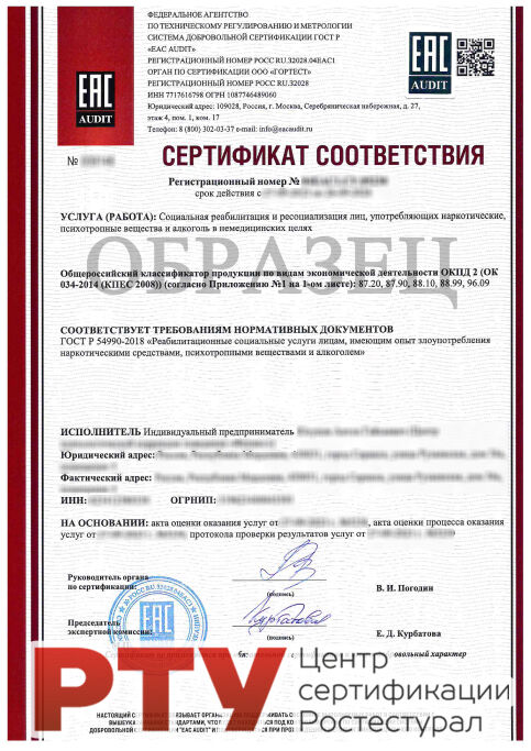 Сертификация услуг по реабилитации