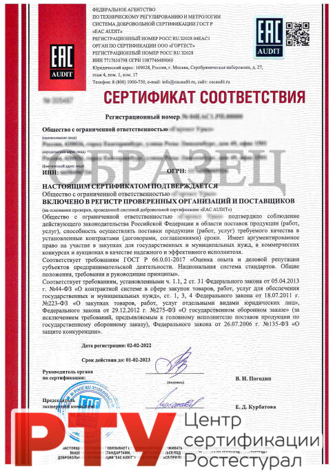 Свидетельство РКОпп