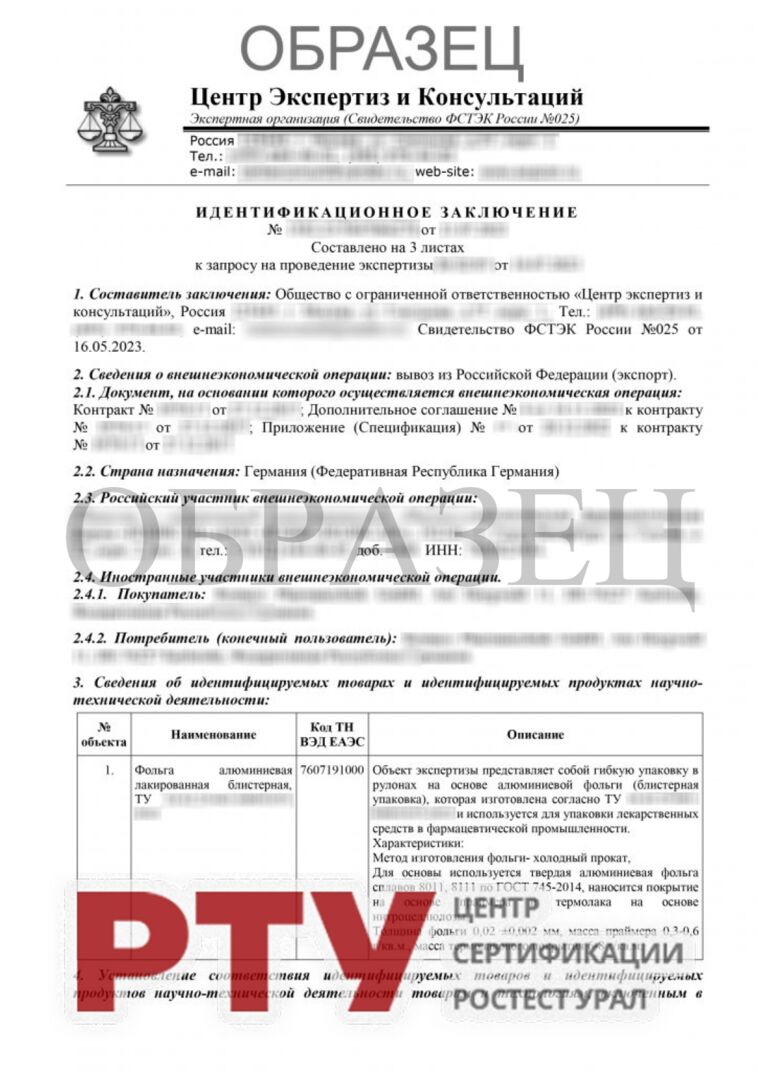 Заключение по определению кода ТН ВЭД ЕАЭС