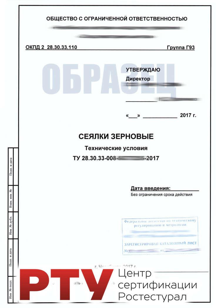 Регистрация ГОСТов